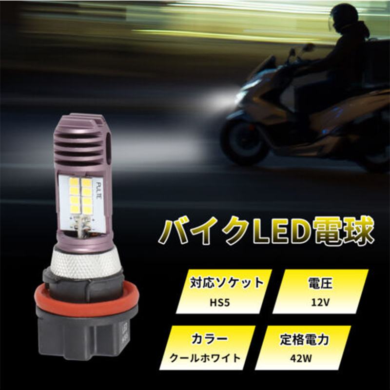 ユニバーサルモーターサイクルLEDヘッドライト電球,hs5, - Universal Motorcycle Led Headlight Projector のレビューと価格